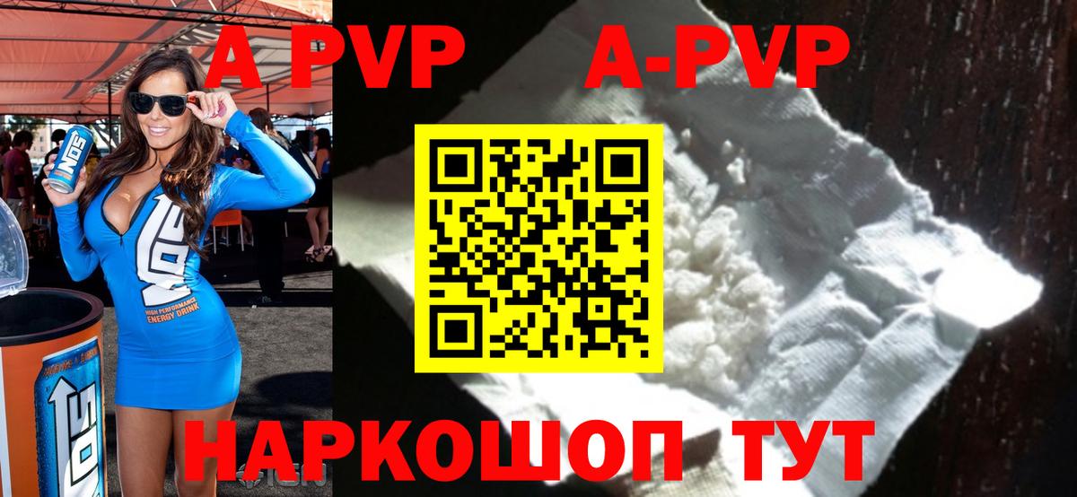 А ПВП Crystall  Вход с VPN  как найти   A-PVP кристаллы  Саратов  Alfa_PVP СК КРИС 
