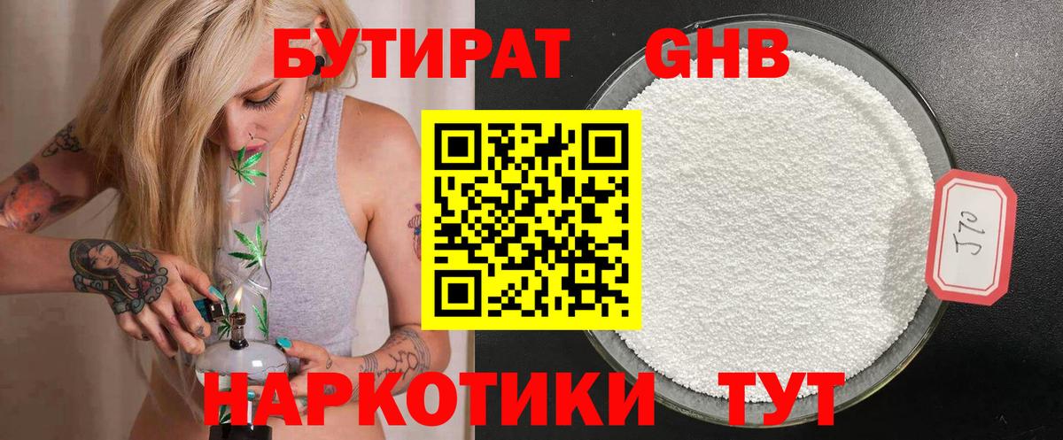 Саратов  БУТИРАТ BDO 33%  Бутират  Вход с VPN 
