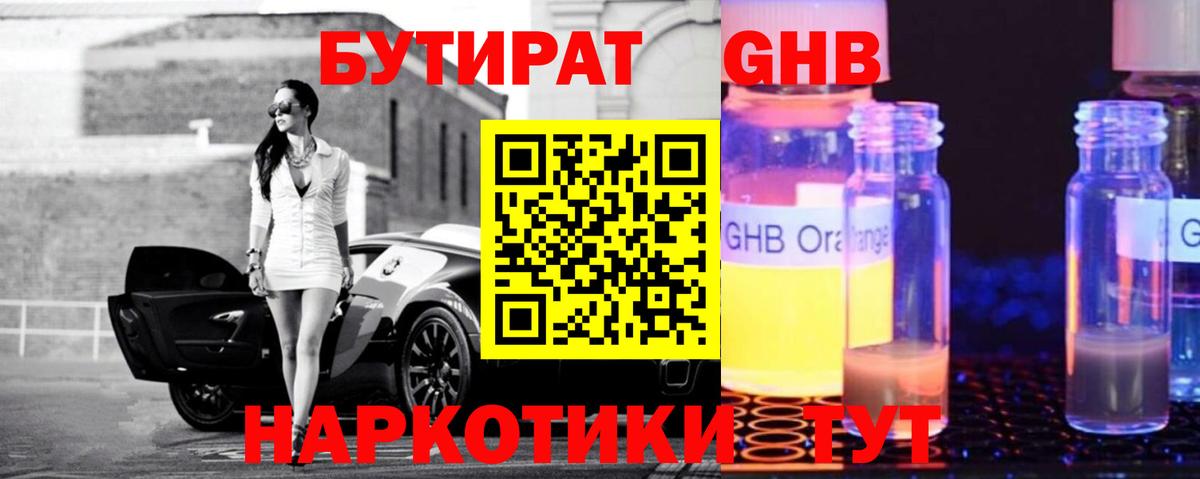 Бутират 99% Саратов