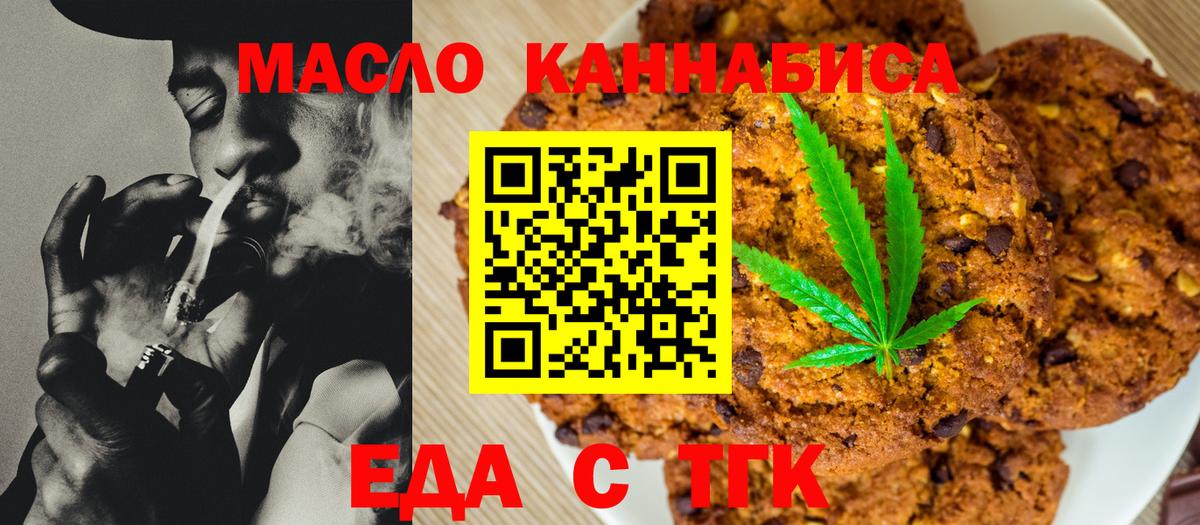 Печенье с ТГК конопля  Вход с VPN  Саратов 