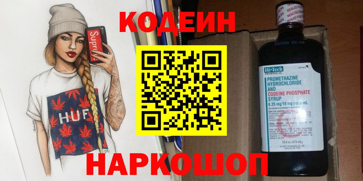 Кодеиновый сироп Lean Purple Drank Саратов
