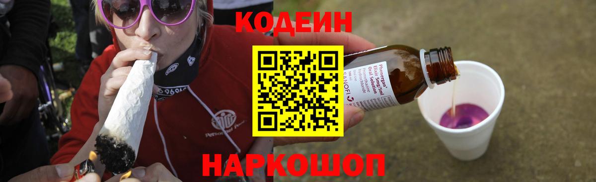 Кодеиновый сироп Lean напиток Lean (лин)  Вход с VPN  Саратов 