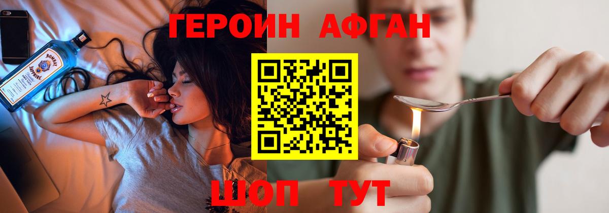 Героин хмурый Саратов
