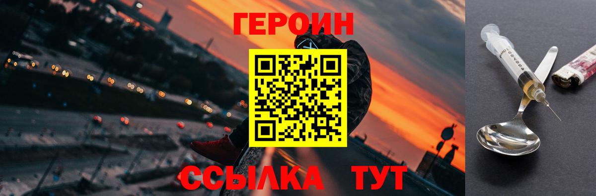 ГЕРОИН VHQ  ГЕРОИН  Саратов  Вход с VPN 