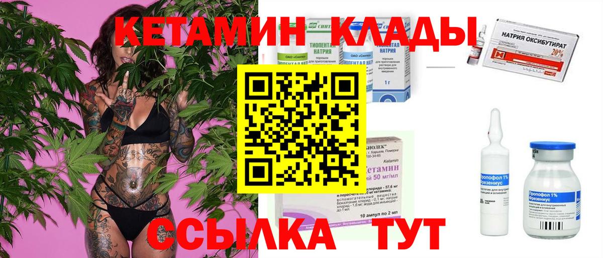 КЕТАМИН ketamine  Вход с VPN  Саратов 