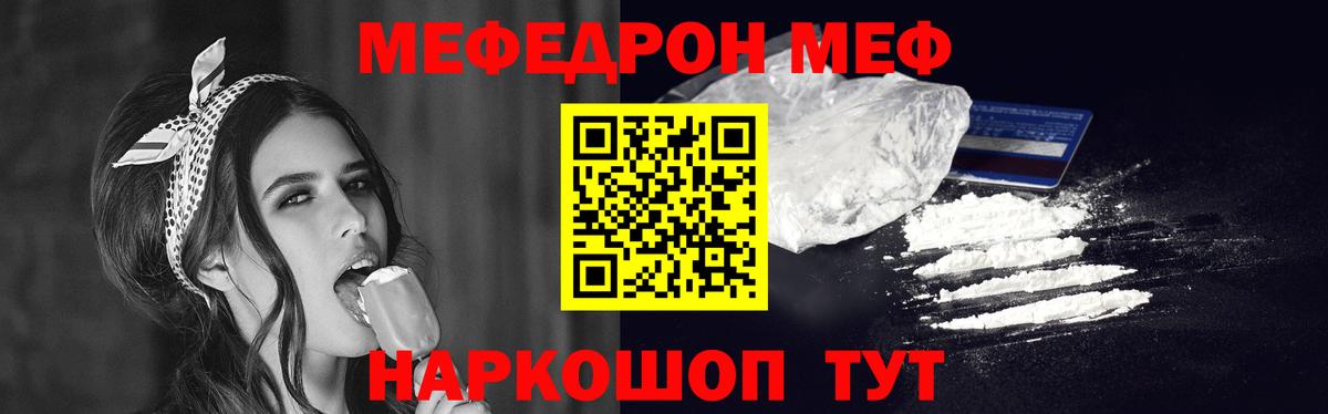 МЕФ кристаллы Саратов