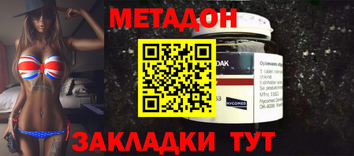 МЕТАДОН кристалл Саратов